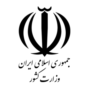 لوگو-وزارت-کشور-1
