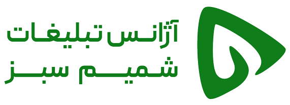 کانون تبلیغات شمیم سبز