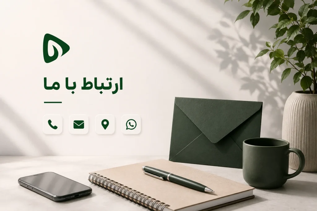 ارتباط با شمیم سبز